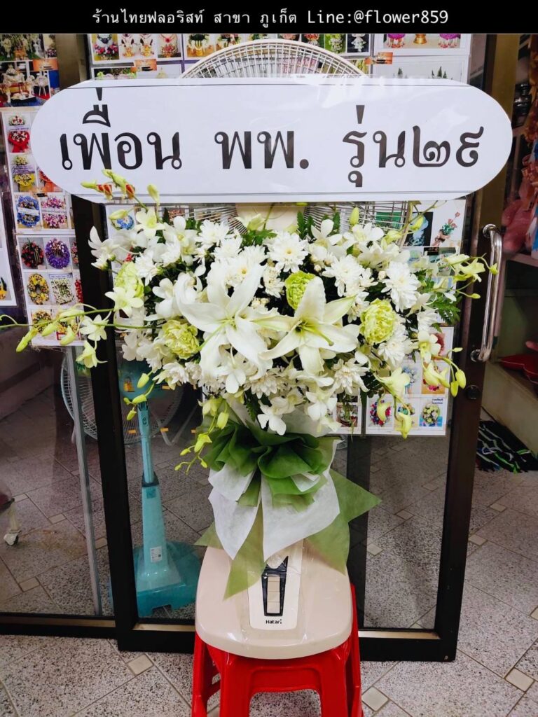 ร้านพวงหรีด ภูเก็ต
ส่งพวงหรีดพัดลม
〈 วัดมงคลนิมิตร ต.ตลาดใหญ่ อ.เมืองภูเก็ต จ.ภูเก็ต 〉
