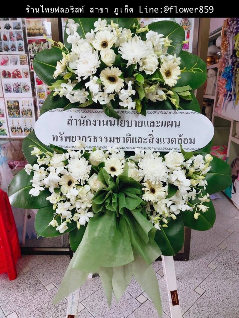 ร้านพวงหรีด ภูเก็ต
ส่งพวงหรีดดอกไม้สด 
〈 วัดโฆษิตวิหาร ต.ตลาดใหญ่ อ.เมืองภูเก็ต จ.ภูเก็ต 〉