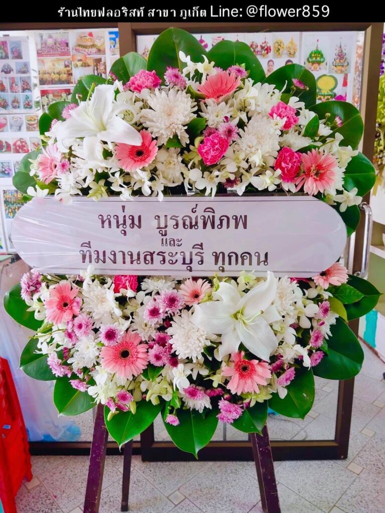 ร้านพวงหรีด ภูเก็ต
ส่งพวงหรีดดอกไม้สด
〈 วัดมงคลนิมิตร ตำบลตลาดใหญ่ อำเภอเมืองภูเก็ต จังหวัดภูเก็ต 〉