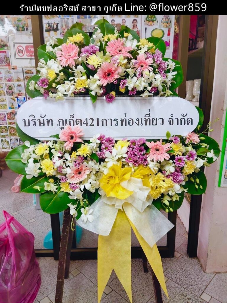 ร้านพวงหรีด ภูเก็ต
ส่งพวงหรีดดอกไม้สด
〈 วัดถาวรคุณาราม (วัดแสนสุข) ต.ตลาดใหญ่ อ.เมืองภูเก็ต จ.ภูเก็ต  〉