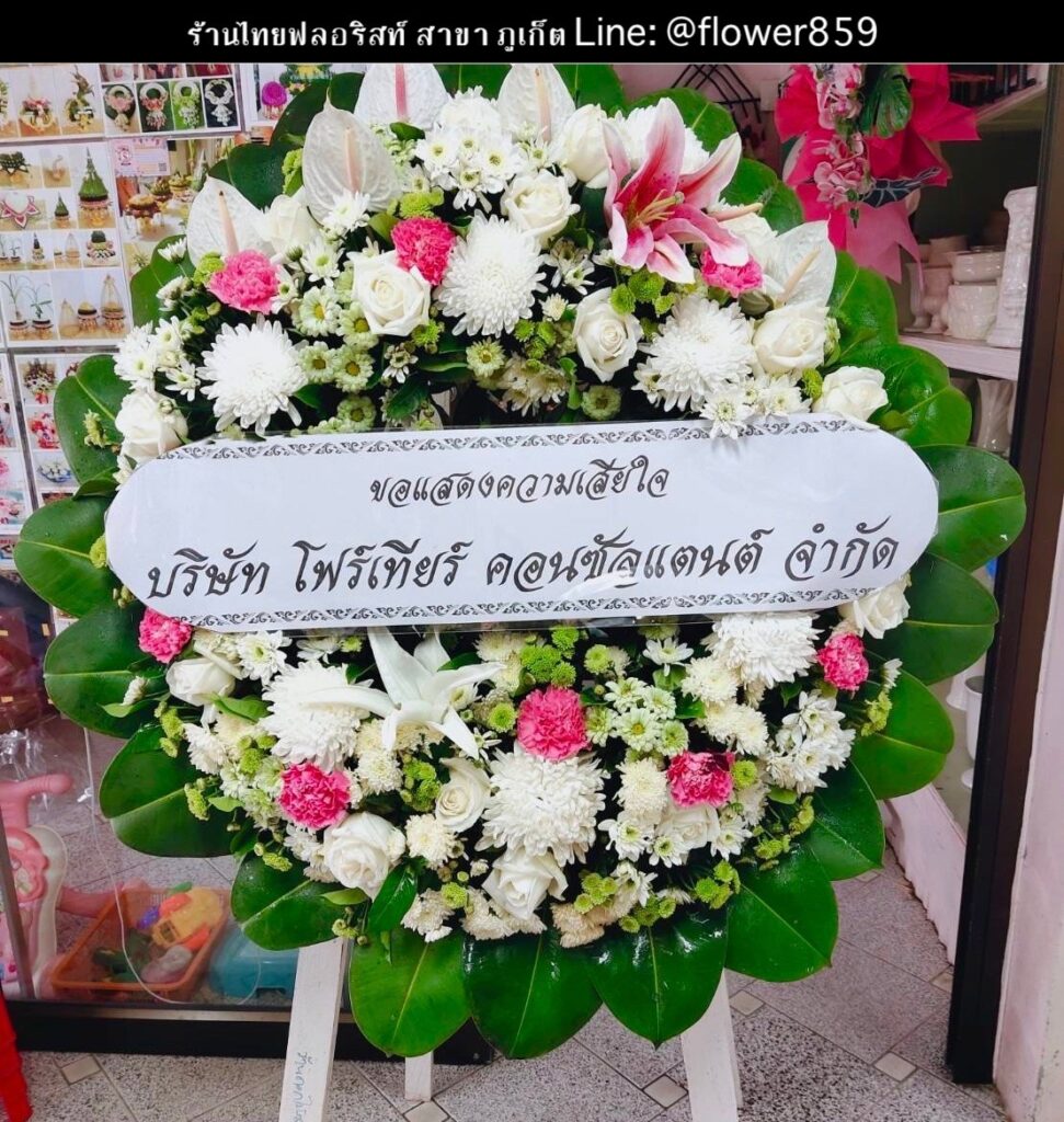 ร้านพวงหรีด ภูเก็ต
ส่งพวงหรีดดอกไม้สด
〈 วัดวิชิตสังฆราม (วัดควน) ตำบลตลาดใหญ่ อำเภอเมืองภูเก็ต จังหวัดภูเก็ต 〉