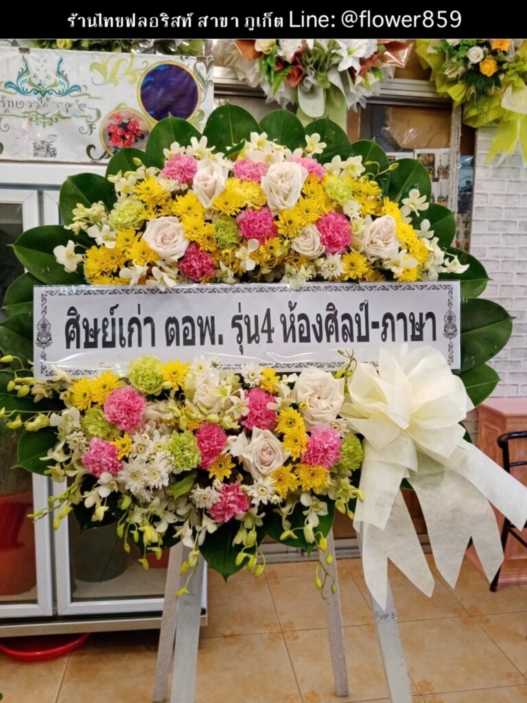 ร้านพวงหรีด ภูเก็ต
ส่งพวงหรีดดอกไม้สด
〈 วัดถาวรคุณาราม (วัดแสนสุข) ต.ตลาดใหญ่ อ.เมือง จ.ภูเก็ต 〉