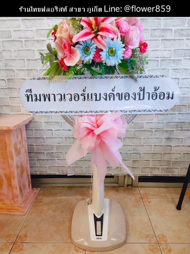 ร้านพวงหรีด ภูเก็ต
ส่งพวงหรีดพัดลม
〈 วัดถาวรคุณาราม (วัดแสนสุข) ต.ตลาดใหญ่ อ.เมือง จ.ภูเก็ต 〉