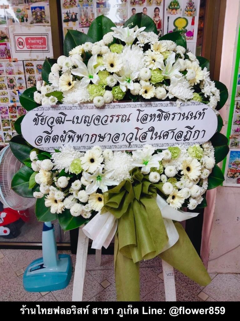 ร้านพวงหรีด ภูเก็ต
ส่งพวงหรีดดอกไม้สด
〈 วัดถาวรคุณาราม หรือ วัดแสนสุข ต.ตลาดใหญ่ อ.เมือง จ.ภูเก็ต 〉