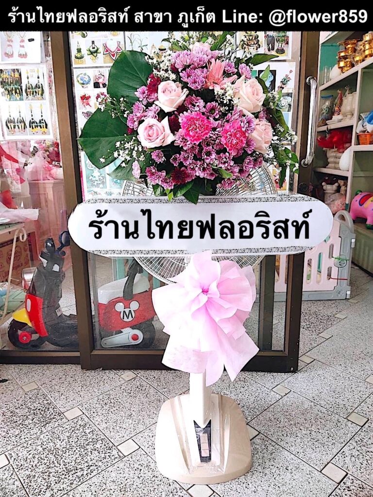 ร้านพวงหรีด ภูเก็ต
ส่งพวงหรีดดอกไม้สด
〈 วัดโฆษิตวิหาร ต.ตลาดใหญ่ อ.เมือง จ.ภูเก็ต 〉